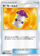 モーモーミルク 【SM8-082-095U】